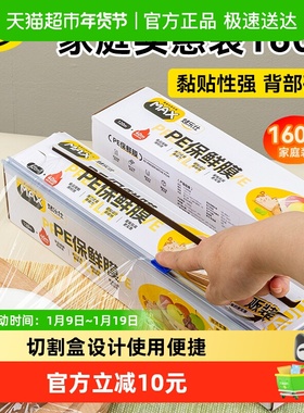 烤乐仕滑刀式保鲜膜食品级家用磁吸冰箱大卷保鲜膜盒装160m*2盒
