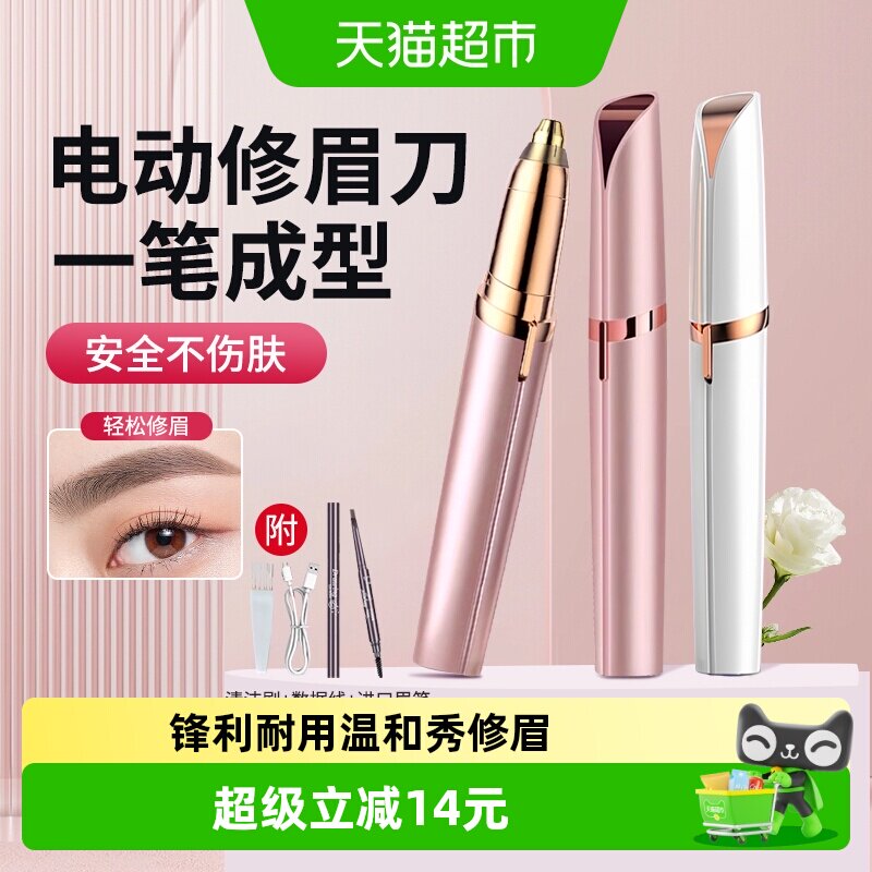 倍想USB修眉刀亲肤触感无痛图片