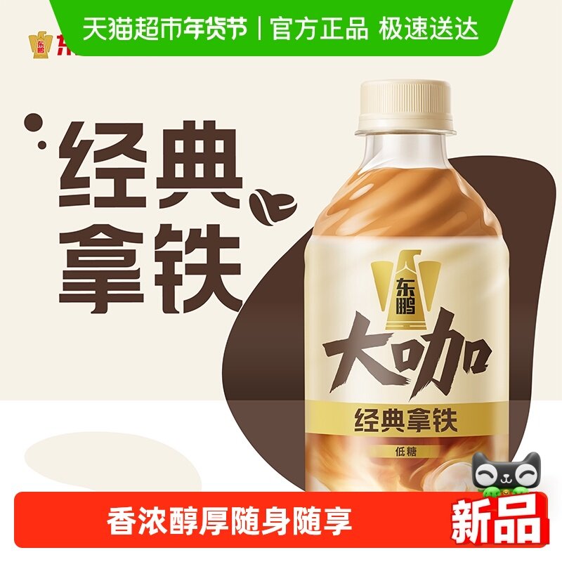 东鹏大咖生椰拿铁整箱即饮咖啡拿铁饮料熬夜加班提神饮品,咖啡/麦片/冲饮,即饮咖啡,淘宝优惠券,粉丝福利购,淘宝优惠卷