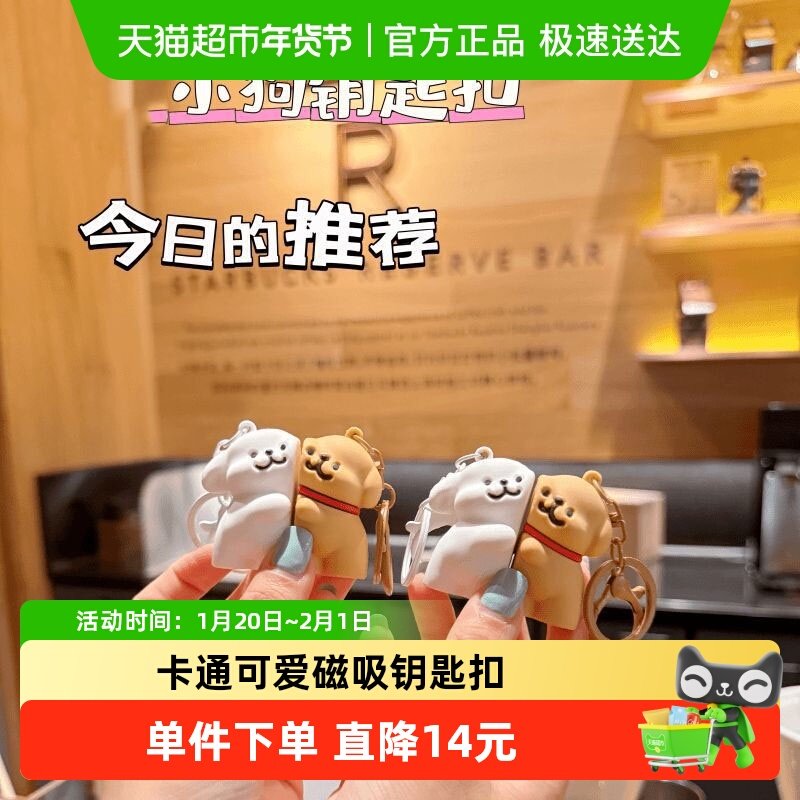 小狗磁吸钥匙扣可爱贴贴送女友闺蜜情侣挂饰朋友礼物创意礼品,节庆用品/礼品,钥匙扣,淘宝优惠券,粉丝福利购,淘宝优惠卷
