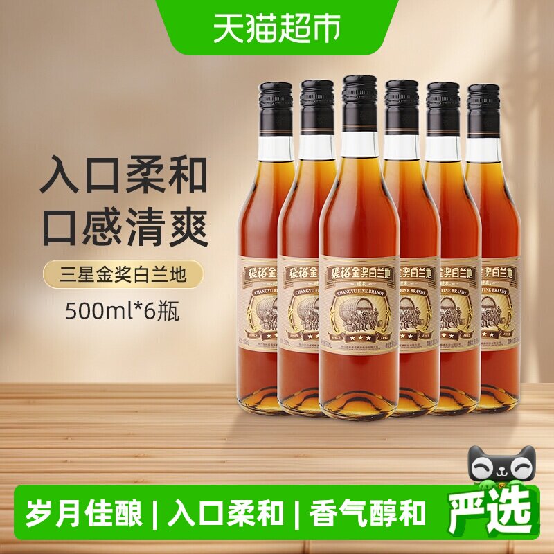 张裕葡萄酒红酒三星金奖白兰地整箱装洋酒日常配餐送礼 官方正品