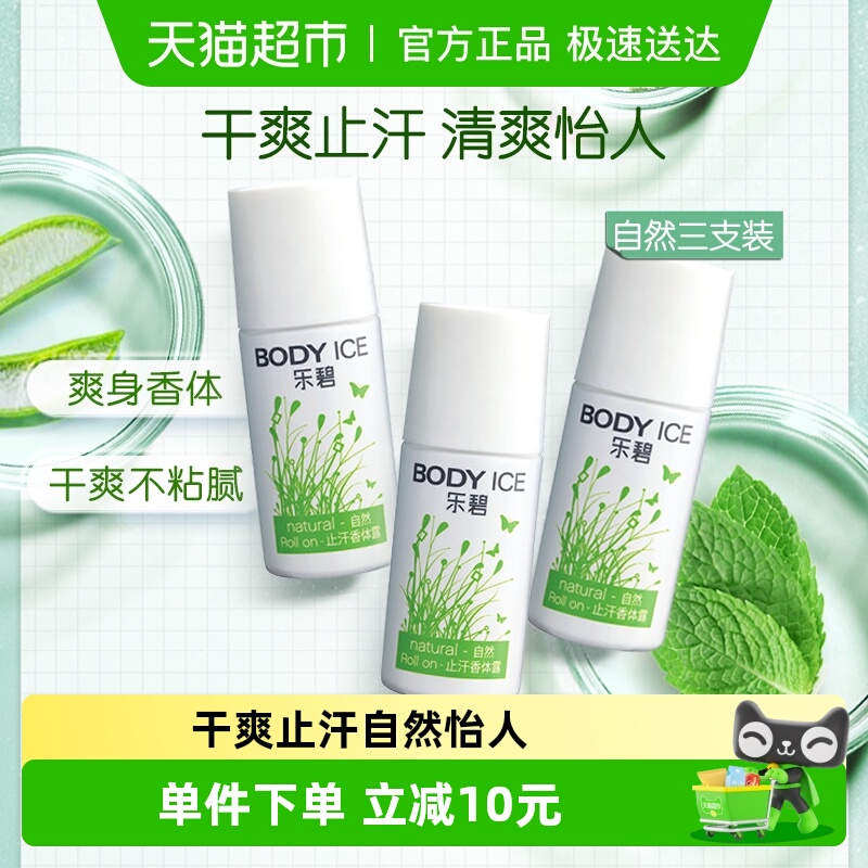 包邮曼秀雷敦乐碧止汗露清新舒爽男女腋下全身干爽滚珠50g*3支