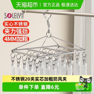 顺艺加粗不锈钢袜子晾衣架多夹子晾晒架家用衣架多功能内衣袜裤 架