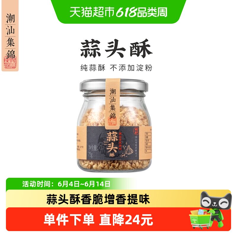 潮汕集锦蒜头酥正宗潮汕风味