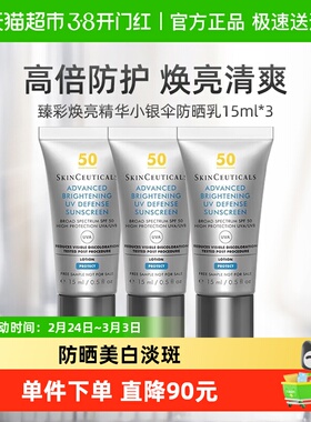 修丽可小银伞防晒SPF50+美白淡斑焕亮防晒霜15ml*3支