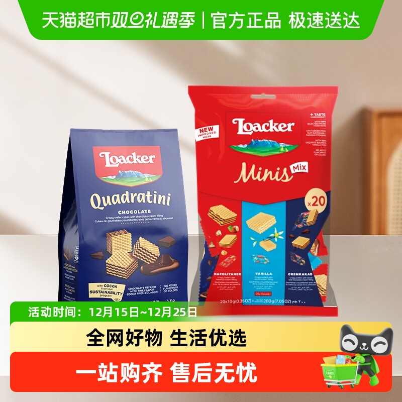 Loacker/莱家欧洲进口迷你威化