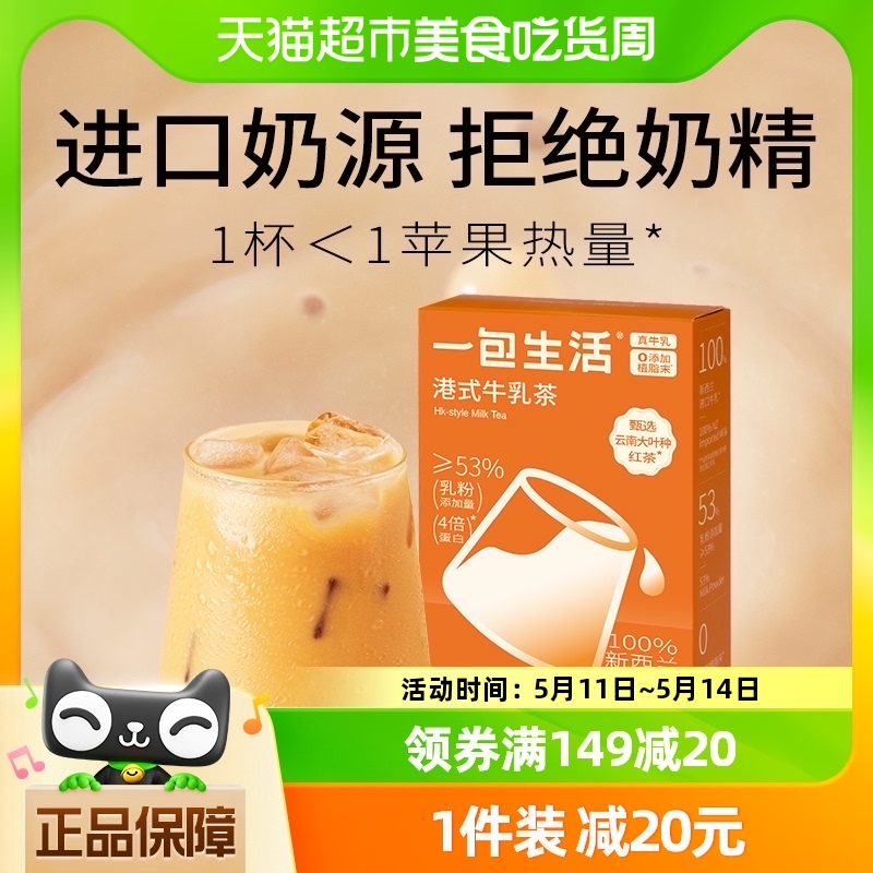 一包生活港式牛乳茶牛乳22g×6袋