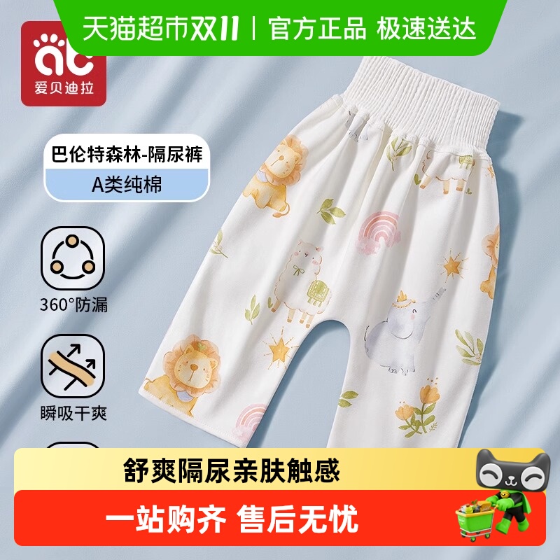 爱贝迪拉隔尿裙男女宝宝训练裤男女儿童防水可洗尿垫戒尿不湿神器