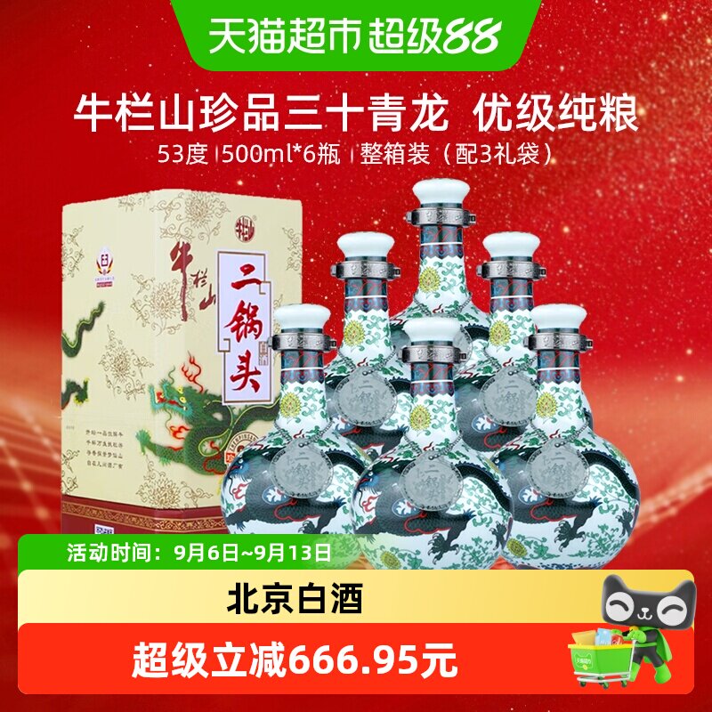 牛栏山53度二锅头青龙500ml*6瓶