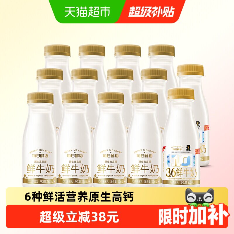 每日鲜语高端鲜奶鲜活健康14瓶