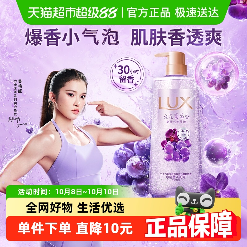 力士气泡爽肤香氛沐浴露690g