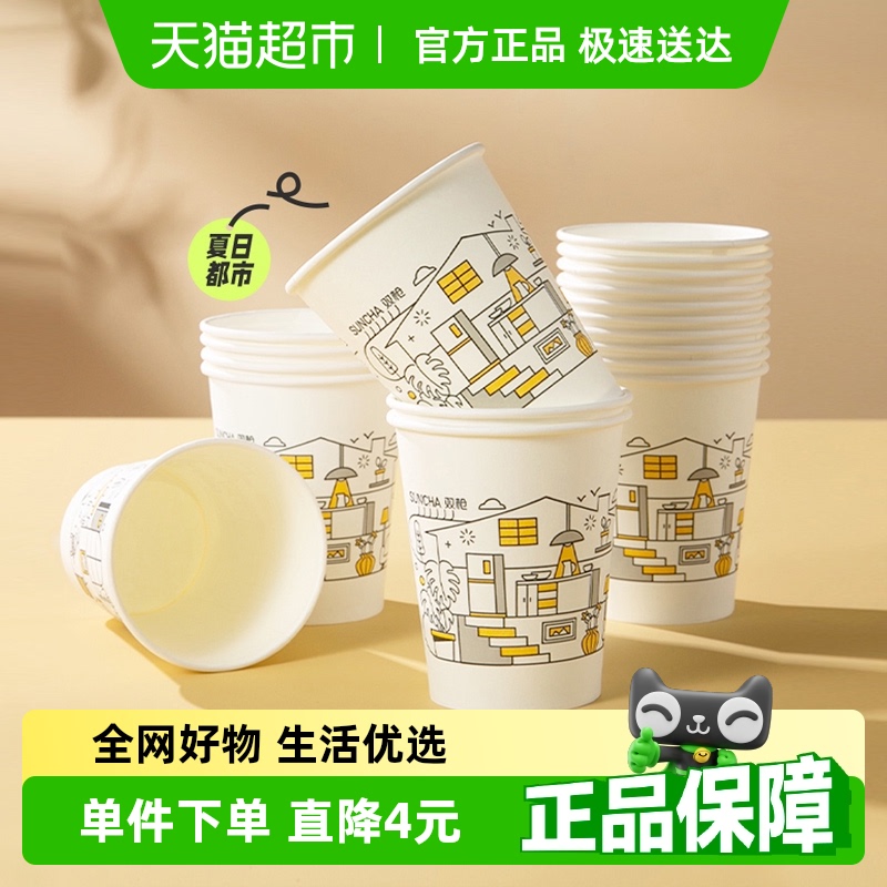 双枪一次性杯子家用50只大号防渗漏加厚咖啡豆浆办公室户外纸杯