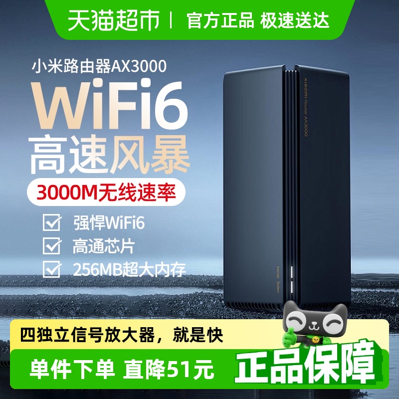 小米千兆路由器AX3000