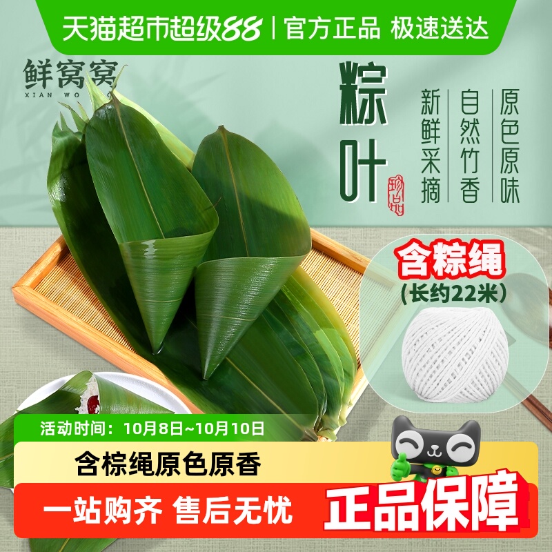 鲜窝窝大号新鲜天然粽叶