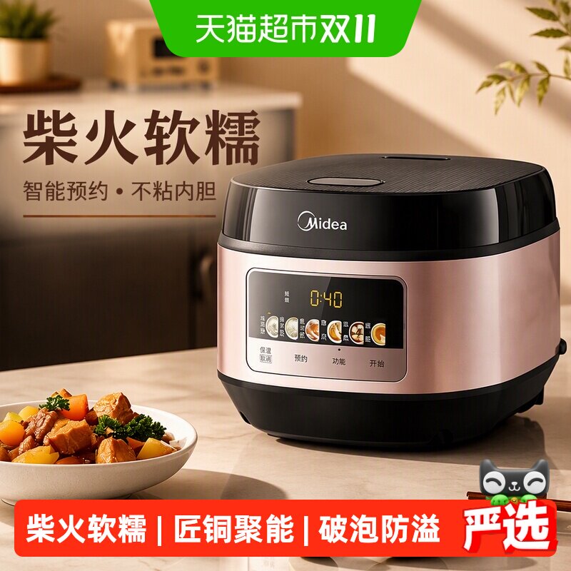 美的电饭煲3-4L大容量智能多功能家用柴火饭煮饭饭锅