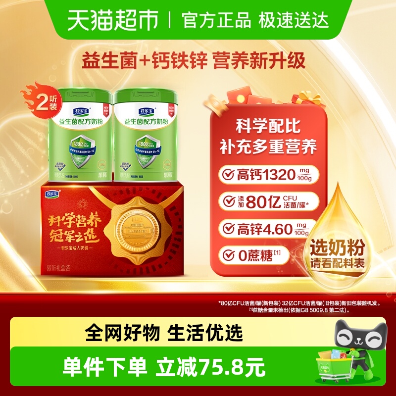 君乐宝成人乐钙益生菌奶粉