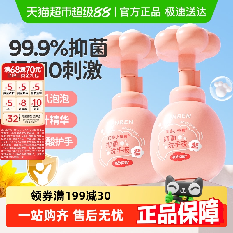 润本萌趣造型猫爪儿童泡泡洗手液