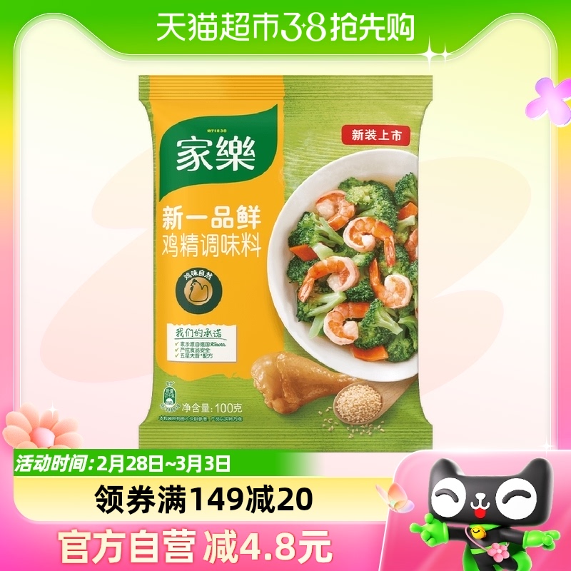 家乐一品鲜鸡精100g/袋代替味精