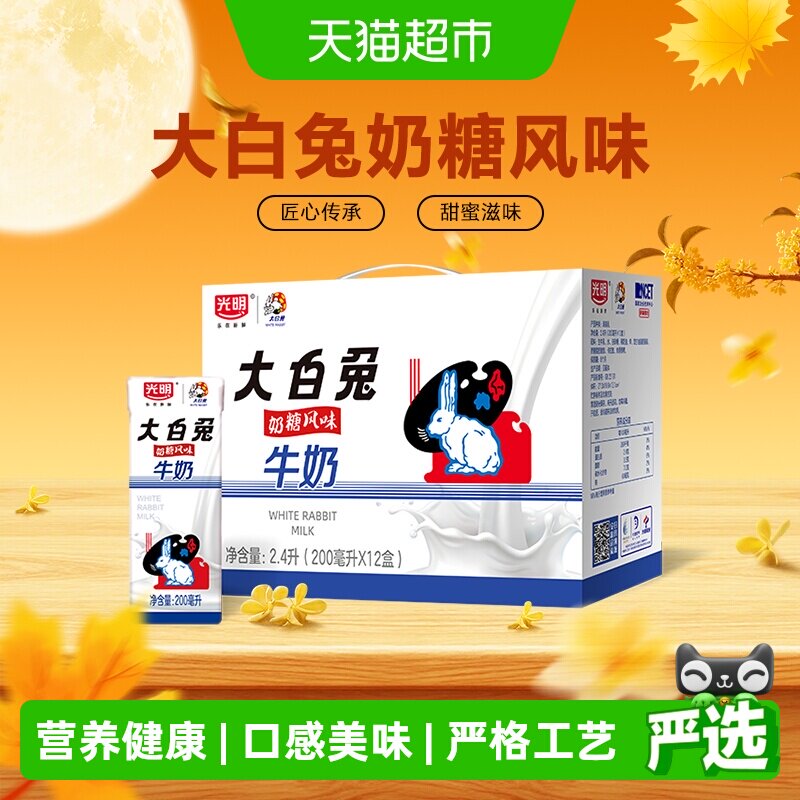 光明大白兔奶糖风味牛奶呵护肠胃图片