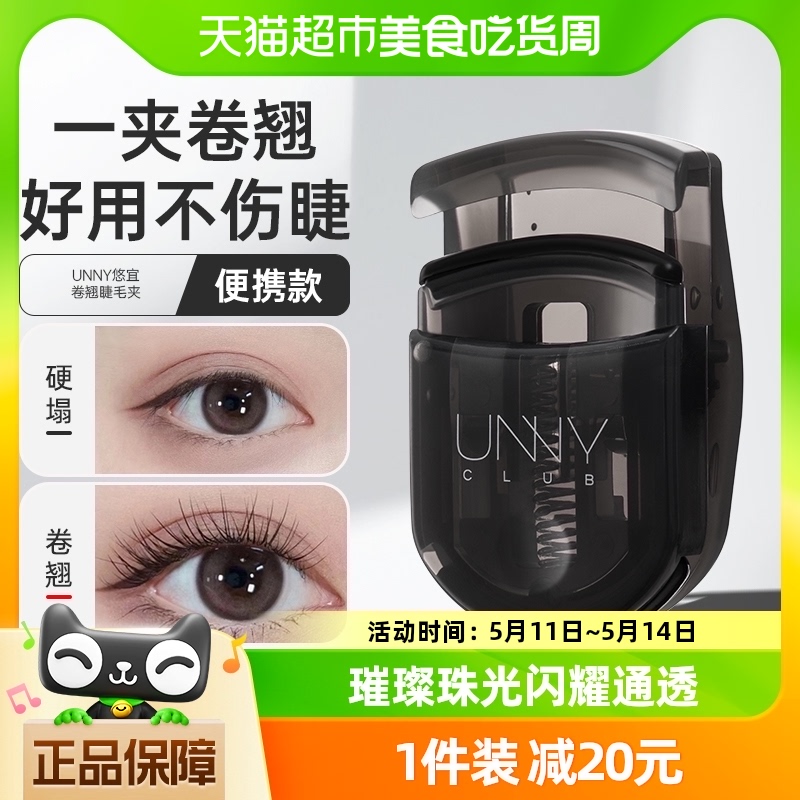 unny club睫毛夹睫毛器卷翘持久定型局部太阳花夹女正品1支 彩妆/香水/美妆工具 睫毛夹 原图主图