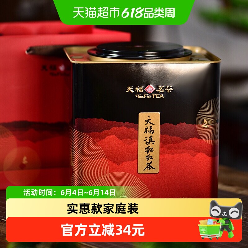 天福茗茶正宗云南大叶种工夫红茶茶叶铁罐装天福滇红红茶500g