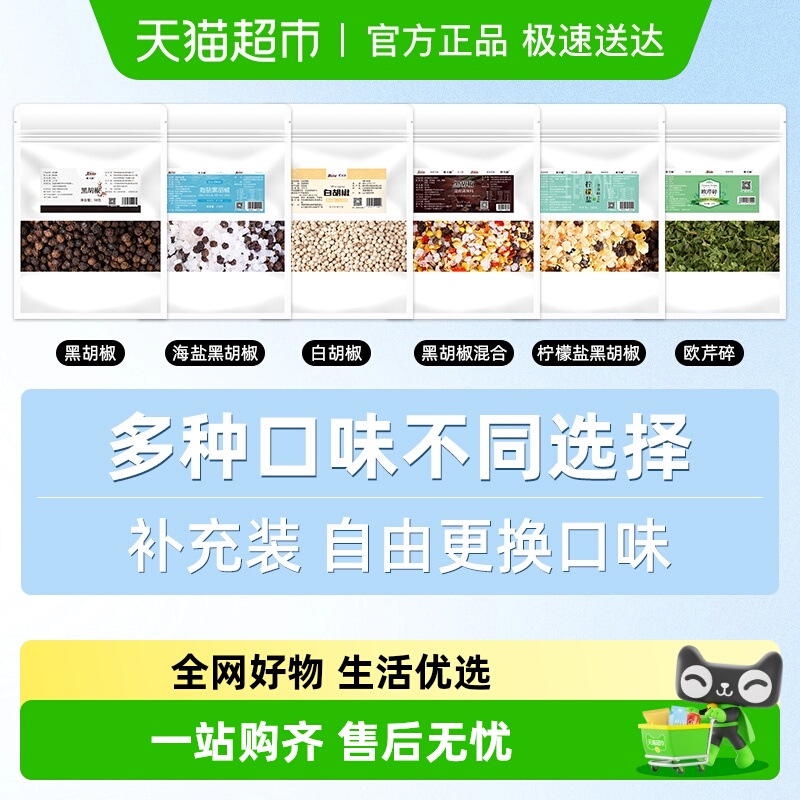 美食帝国海盐黑胡椒