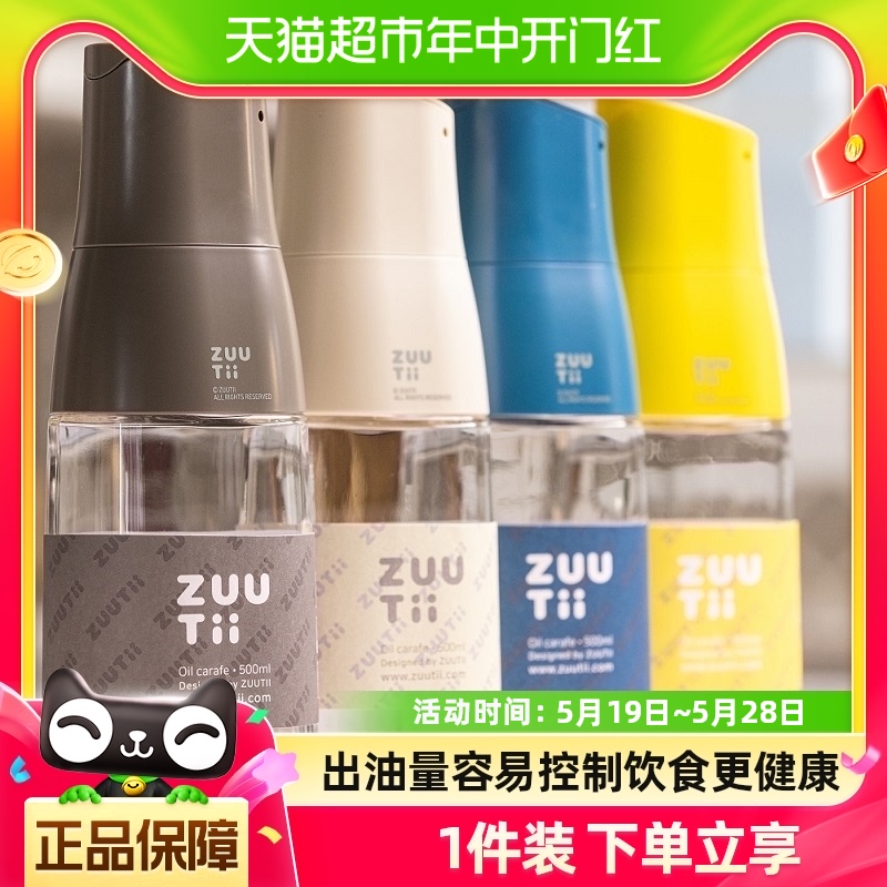 ZUUTii玻璃自动重力开盖油壶