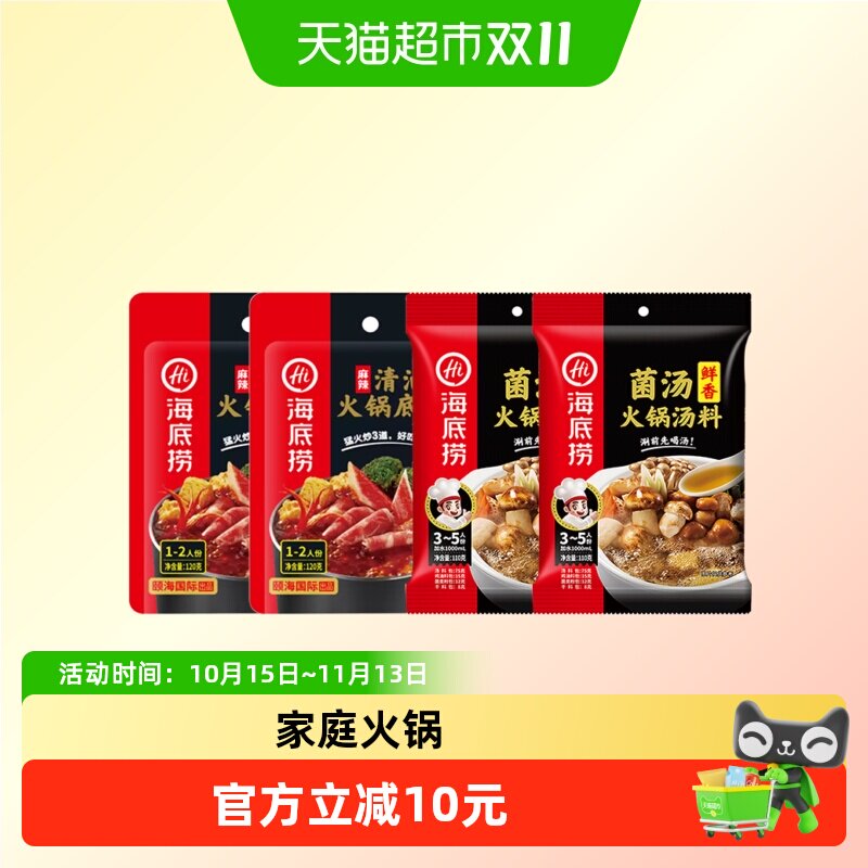 海底捞香浓菌汤底料麻辣清油火锅底料家用调料煲汤一料多用