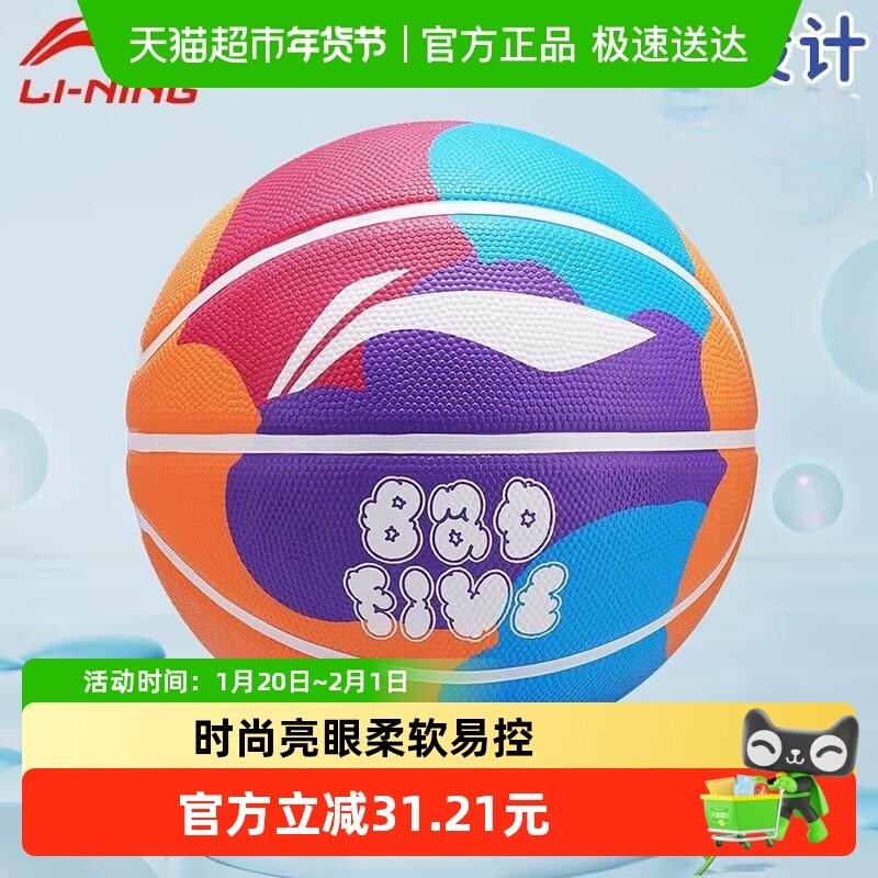 李宁儿童篮球小学生专用正品室内外通用5号7号标准训练五号幼儿园,运动/瑜伽/健身/球迷用品,篮球,淘宝优惠券,粉丝福利购,淘宝优惠卷