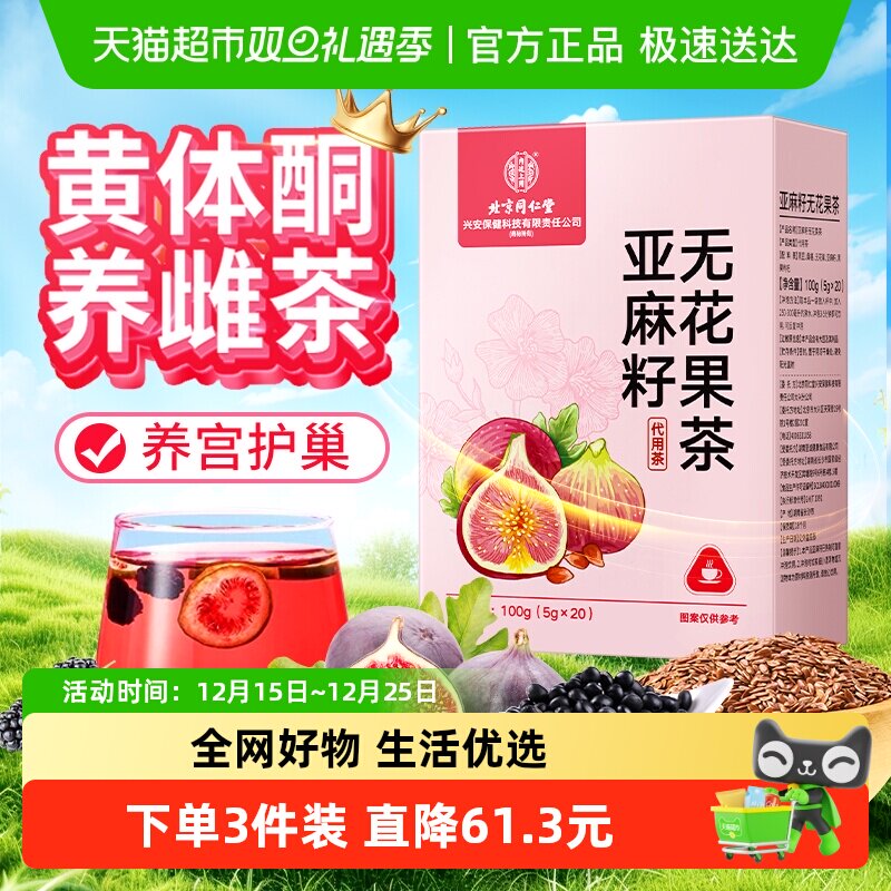 黄体酮亚麻籽无花果干黑豆黑枸杞桑葚养雌补巢养生花茶包女生泡水