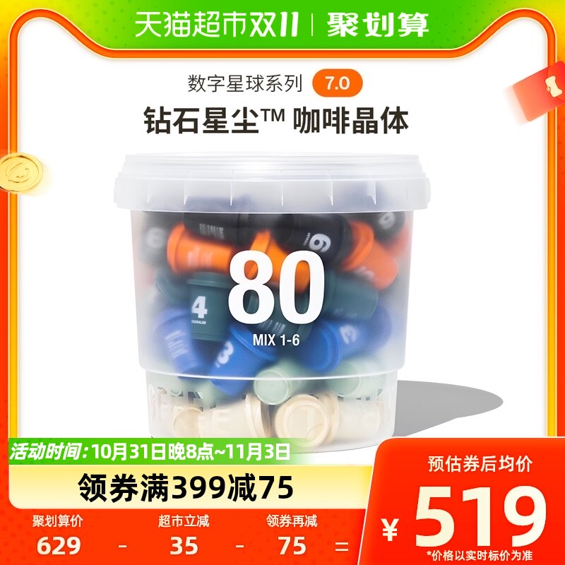 三顿半|数字星球7.0钻石星尘™精品咖啡速溶黑咖啡粉桶装3g*80颗高性价比高么？