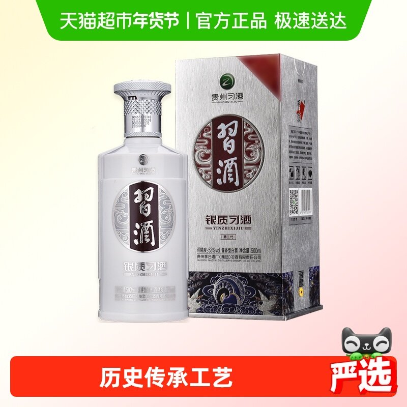 【下拉商详享补贴】贵州习酒国产白酒银质三代500ml*1瓶53度酱香