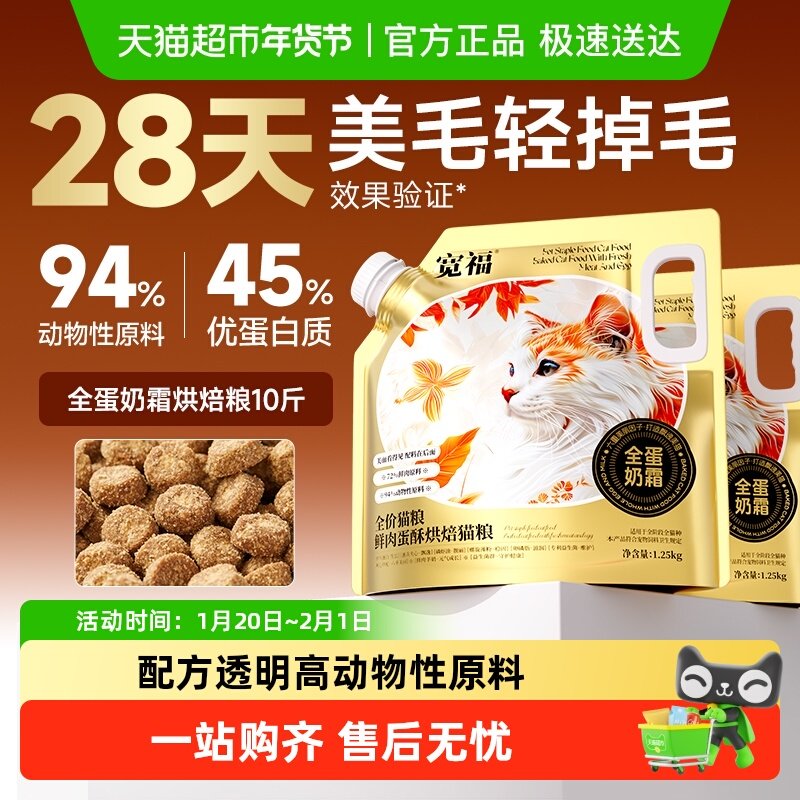 宽福全价猫粮全蛋奶霜烘焙猫粮宽幅成猫粮无谷高蛋白鲜肉靓毛营养,宠物/宠物食品及用品,猫全价风干/烘焙粮,淘宝优惠券,粉丝福利购,淘宝优惠卷