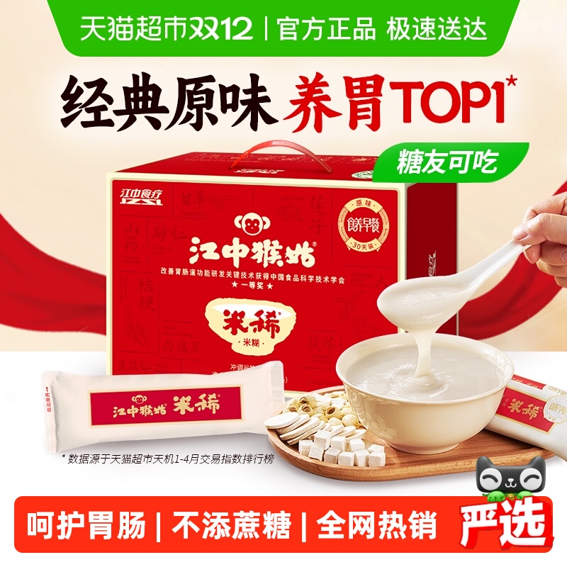 江中食疗原味猴头菇早餐米糊900g