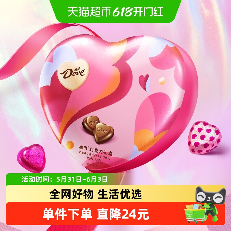 德芙心语礼盒榛仁牛奶巧克力150g*1盒520送男女朋友礼物零食糖果