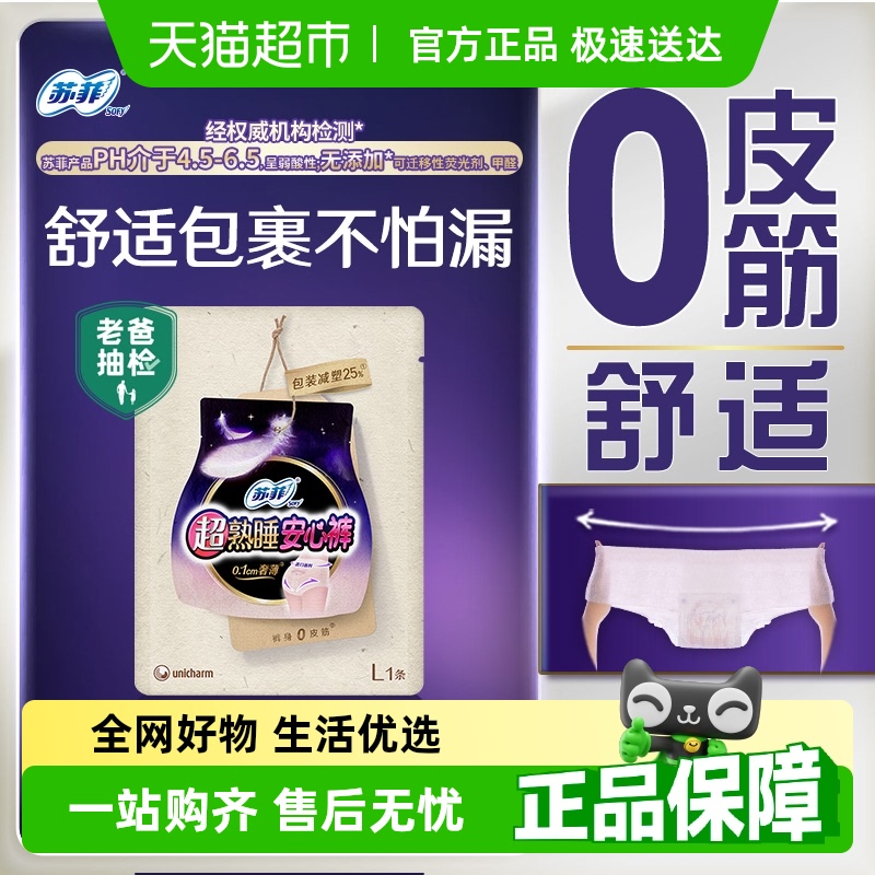 苏菲超熟睡安睡裤夜用卫生巾