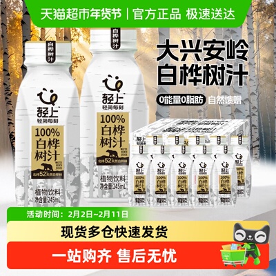 轻上100%白桦树汁饮品