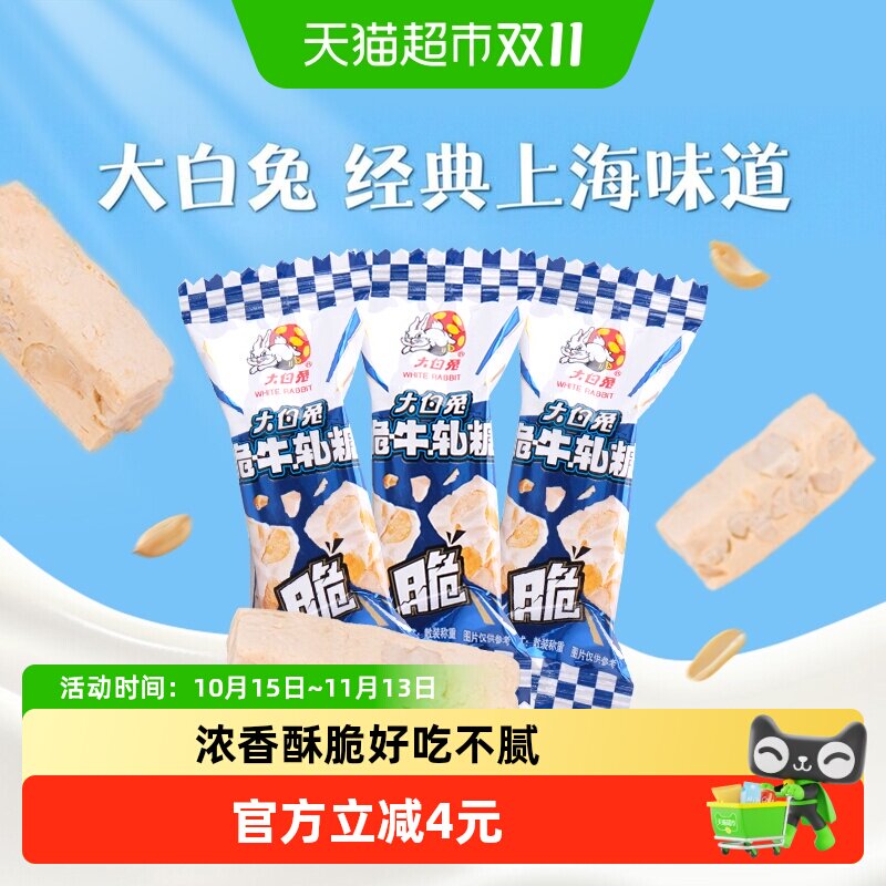 大白兔120g脆牛轧糖花生酥糖年货喜糖婚庆奶糖果儿童休闲零食