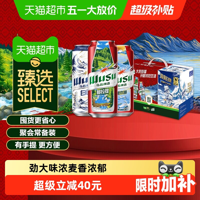 【臻选】乌苏500ml*20罐礼盒啤酒