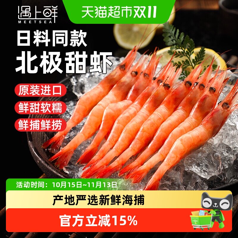 北极甜虾北极虾大号冰虾甜虾新鲜冷冻即食非加拿大俄罗斯冰山