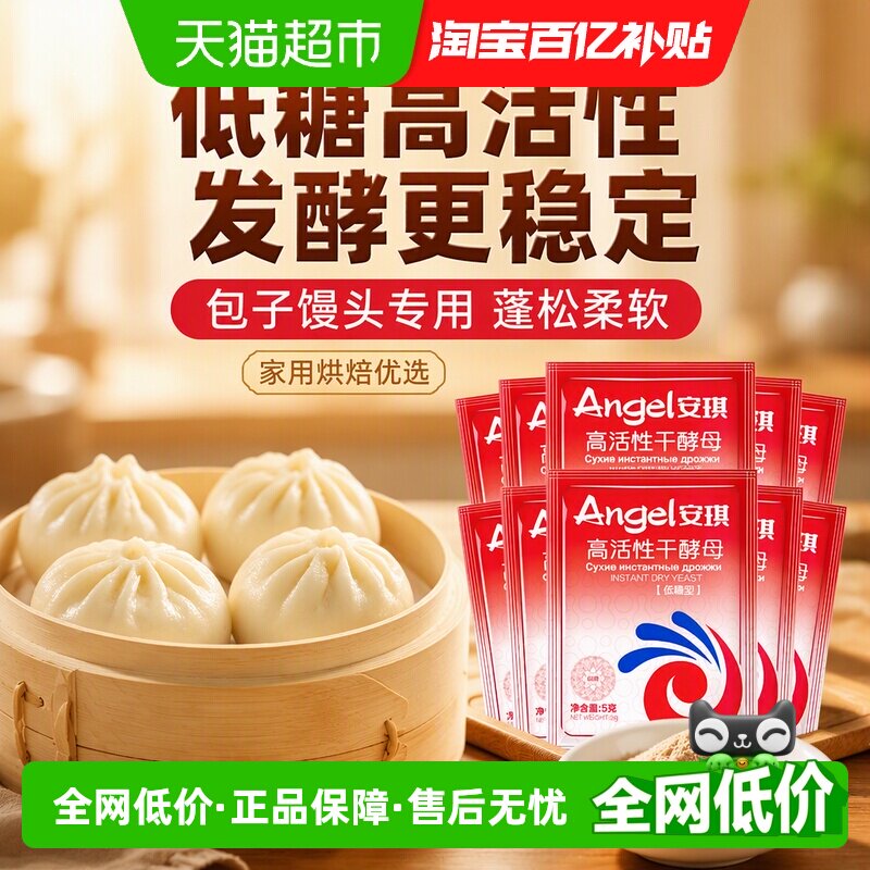 安琪低糖高活性干酵母发酵松软图片