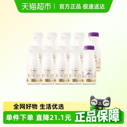 每日鲜语鲜牛奶185ml*8瓶+A2β-酪蛋白鲜牛奶185ml*2瓶巴氏杀菌乳