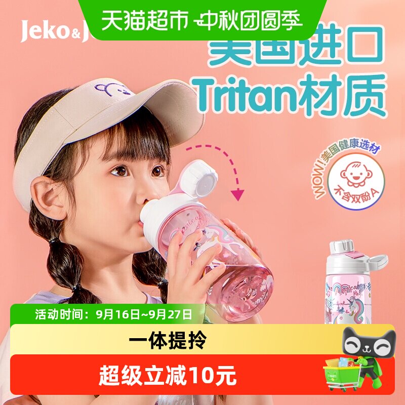 Jeko＆Jeko儿童水杯防漏太空主题图片