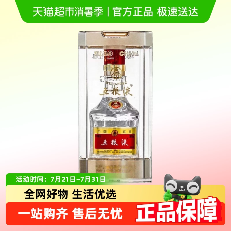 五粮液普五第八代款52度浓香型白酒50ml