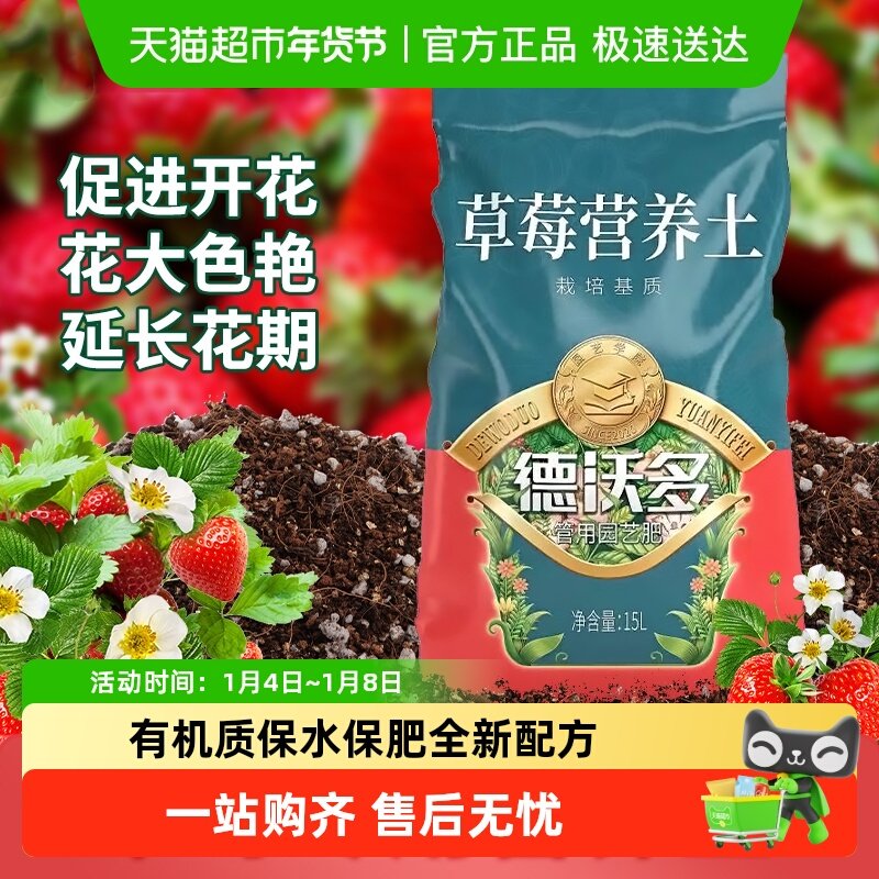 德沃多草莓专用营养土盆栽草莓苗专用肥有机土壤阳台种植泥土包邮