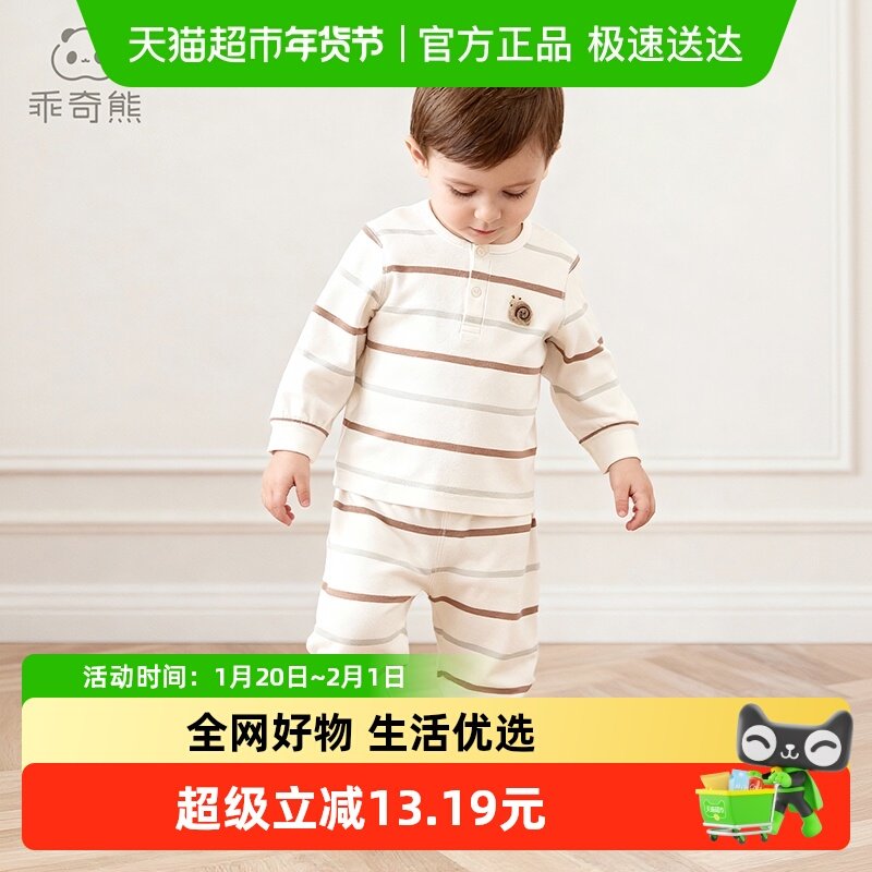 乖奇熊春秋季宝宝纯棉上衣裤子两件套婴儿童居家打底睡衣内衣套装,童装/婴儿装/亲子装,家居服套装,淘宝优惠券,粉丝福利购,淘宝优惠卷