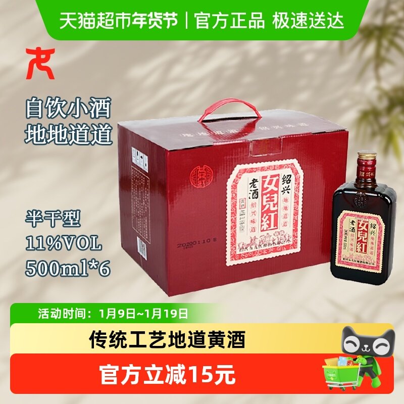 女儿红绍兴黄酒地地道道老酒礼盒酒糯米酒整箱花雕酒