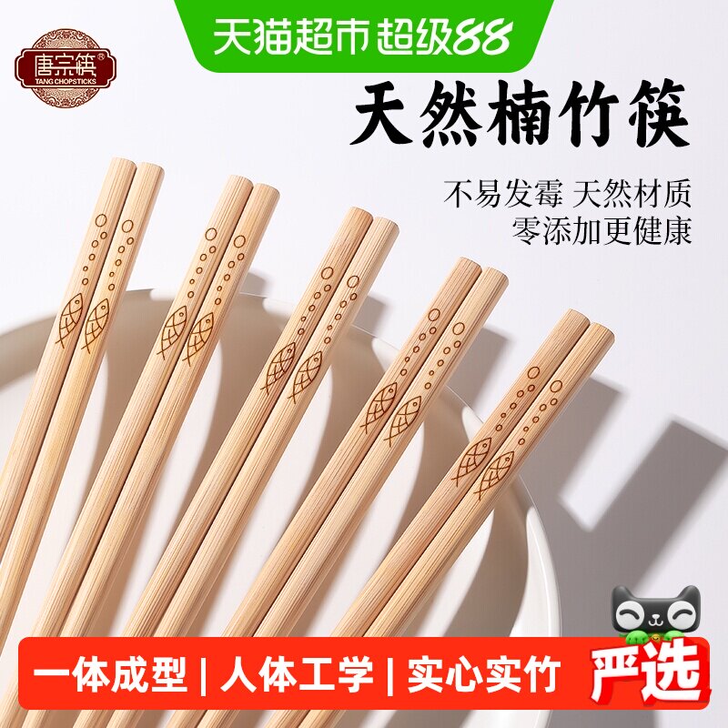 唐宗筷天然竹筷无漆无蜡防霉防滑图片