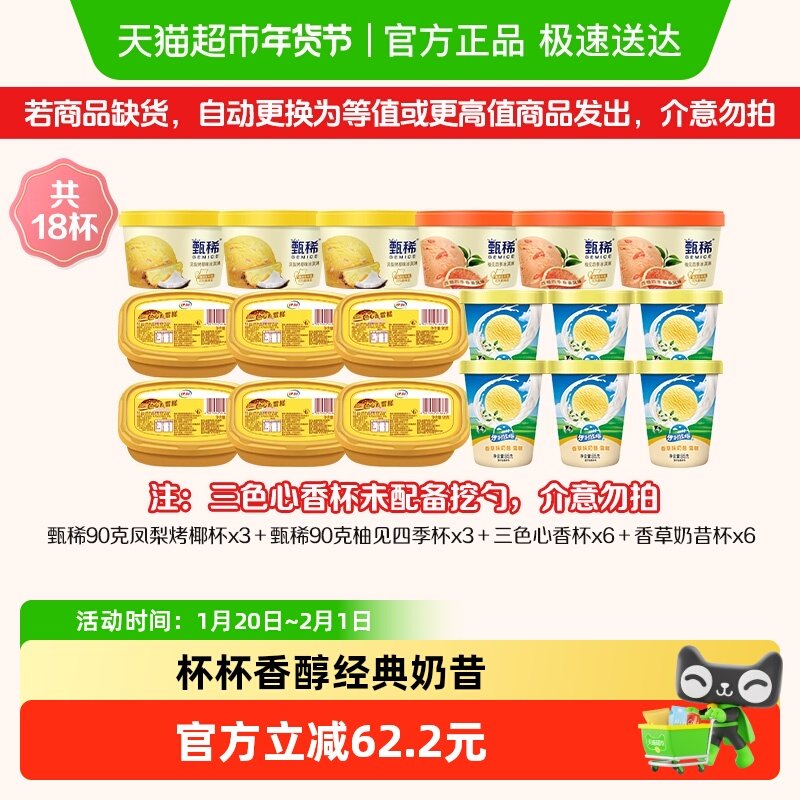 伊利冰淇淋甄稀伊利牧场系列多种口味组合18杯,水产肉类/新鲜蔬果/熟食,冰淇淋/冻品,淘宝优惠券,粉丝福利购,淘宝优惠卷