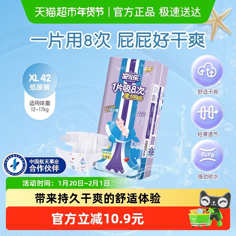 安儿乐魔力吸吸纸尿裤XL婴幼儿尿不湿大吸量亲肤非宝宝拉拉裤,婴童尿裤,纸尿裤正装,淘宝优惠券,粉丝福利购,淘宝优惠卷